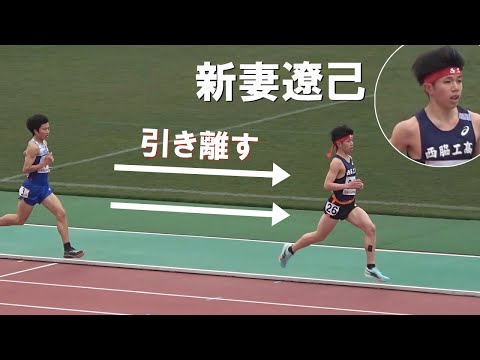 新妻遼己 どんどん引き離す 男子5000m 1組 兵庫県長距離記録会陸上2025