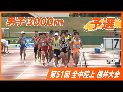 男子3000m予選