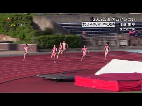 20190509 関西インカレ 女子400m 準決勝
