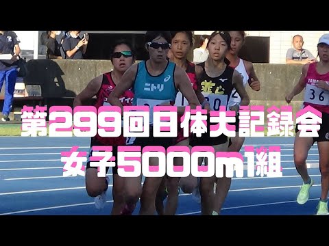 女子5000m1組　第299回日体大記録会　2022年10月1日