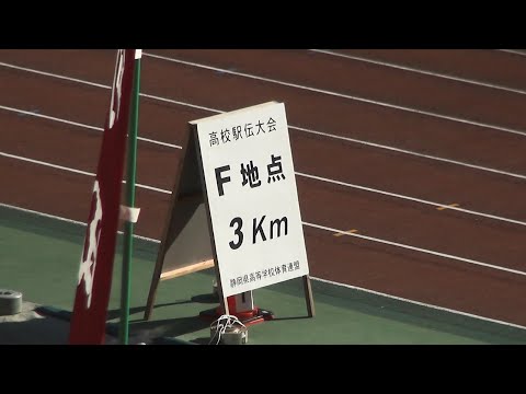 令和４年度 静岡県高等学校駅伝競走大会(スタジアム･ｽﾀｰﾄ､ｺﾞｰﾙ)