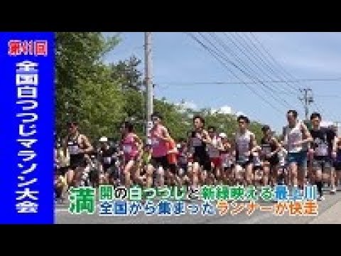 第41回全国白つつじマラソン大会（R1.5.19）