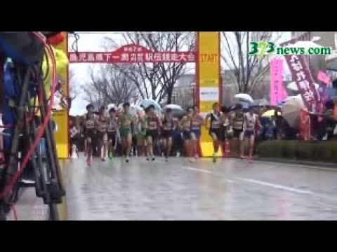 鹿児島県下一周駅伝 結果 速報 リザルト