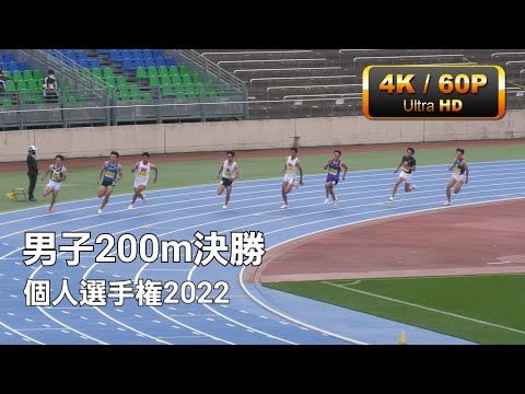男子200m決勝　個人選手権2022