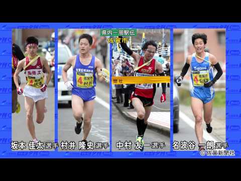 県内一周駅伝　１３日号砲 [佐賀新聞テレビ夕刊 2015年2月5日]