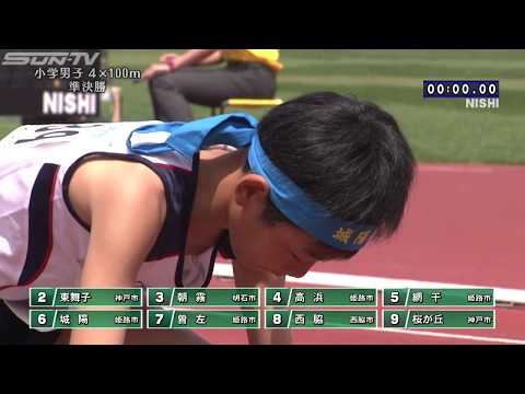 第66回兵庫リレーカーニバル　小学男子4×100m準決勝