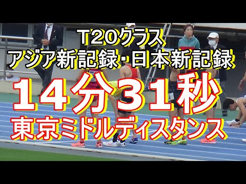 T20アジア新記録樹立　男子5000ｍ4組　東京ミドルディスタンス