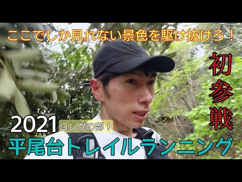 絶景を駆け抜けろ！平尾台トレイルランニング2021