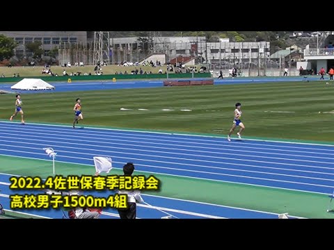 20220416佐世保地区春季記録会　高校男子1500m 4組