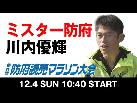 “ミスター防府”2022今年も参戦！川内優輝選手