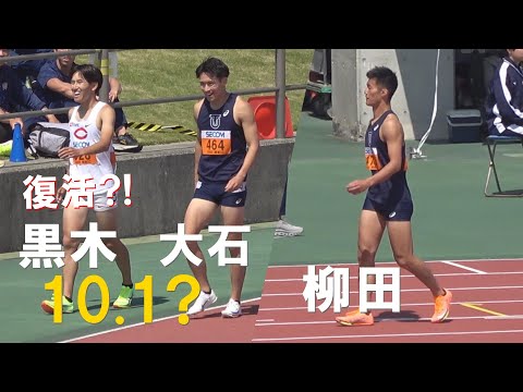 栁田大輝・黒木海翔・大石凌功など 予選 1部 男子100m 関東インカレ陸上2025