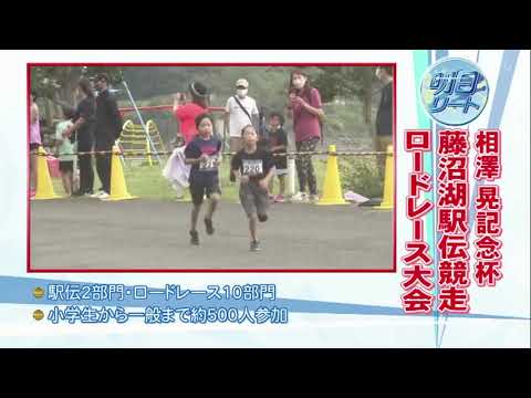 相澤晃記念杯　藤沼湖駅伝競走・ロードレース大会　きみこそ明日リート #313