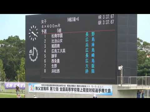 予選 女子4×400mR 5組 沖縄インターハイ R1