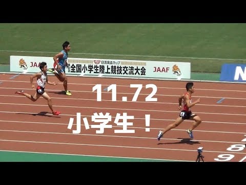 【日本小学生記録】服部蓮太郎 6組 11.72 NGR 予選1-6 男子100m 全国小学生陸上2018