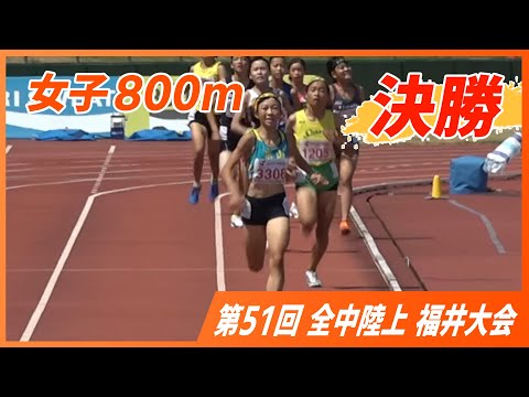 女子800m決勝