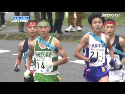 2016　兵庫県高等学校駅伝競走大会　男子１