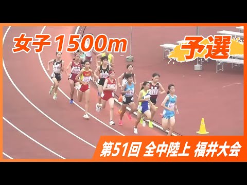 女子1500m予選