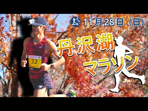 【神奈川県 山北町】丹沢湖マラソン part1