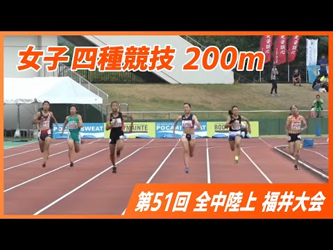 女子四種競技200m