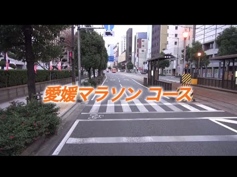 『愛媛マラソン』のコース紹介