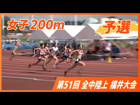 女子200m予選