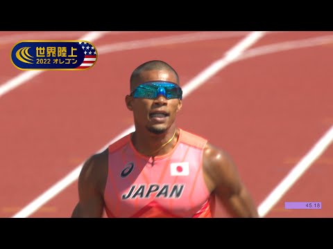 【世界陸上オレゴン 男子400m予選1組】ウォルシュ ジュリアン 2大会連続で準決勝進出！