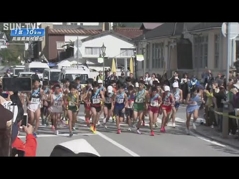 【男子】第79回　兵庫県高等学校駅伝競走大会（2024年）# 高校駅伝