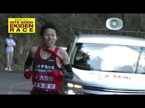 大分市宮本選手が大会２度目のエース区間を制した