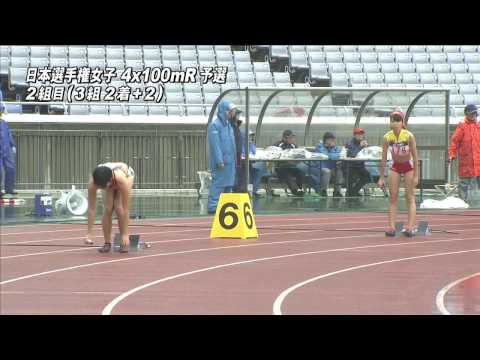 女子4x100mR 予選2組　第100回日本選手権リレー