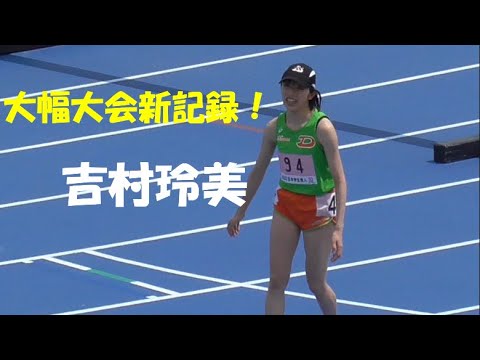 吉村玲美〈大幅大会新！〉女子3000ｍ障害決勝　日本学生個人陸上2022