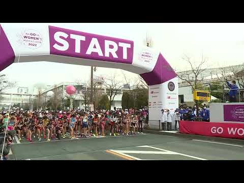 名古屋ウィメンズマラソン2022 スタートシーン