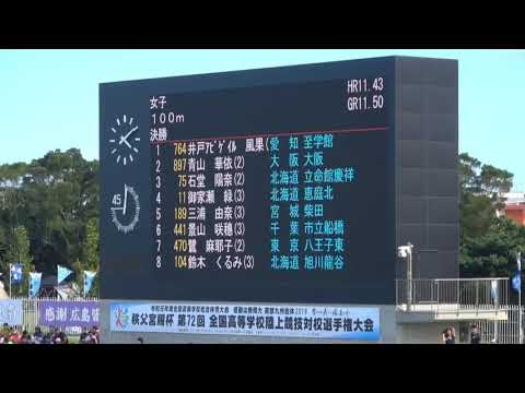 決勝 女子100m 沖縄インターハイ R1