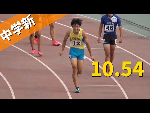 片山瑛太 中学新記録の誕生！ 決勝 少年B 男子100m 鹿児島国体陸上2023