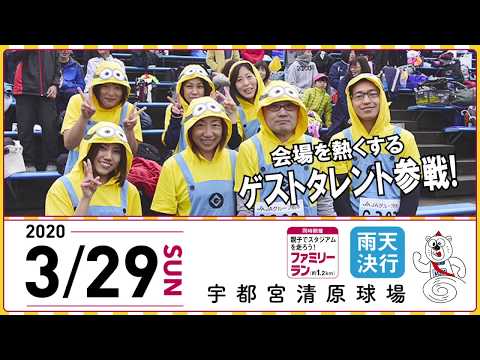 第2回5時間リレーマラソン栃木大会　2020年3月29日開催
