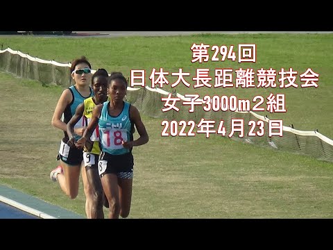 女子3000m2組　第294回日体大競技会　2022年4月23日