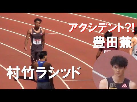 村竹 / 豊田兼にアクシデント 予選 NCH &amp; U20 男子110mH 日本選手権陸上2024