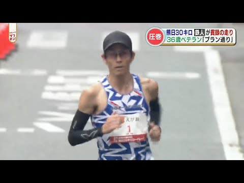 熊日30キロロードレース「プラン通り」36歳の鉄人・佐藤悠基が制す【熊本城マラソン】