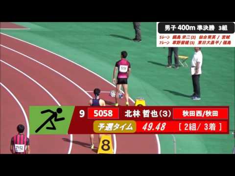 2017 第72回 IH予選 東北陸上 男子400ｍ 準決勝3組　草野留維(3)　2着　49.15　東日本国際大附属昌平高（福島県　いわき市）