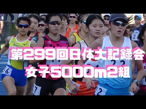 女子5000m2組　第299回日体大記録会　2022年10月1日