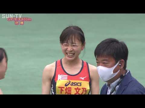 【グランプリ女子800m 決勝】第70回(2022年)兵庫リレーカーニバル