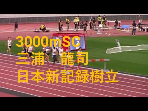 東京2020テストイベント男子3000mSC決勝 日本新