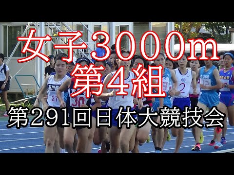 女子3000m第4組　第291回日体大競技会