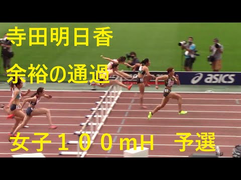 2021日本陸上女子100mH予選