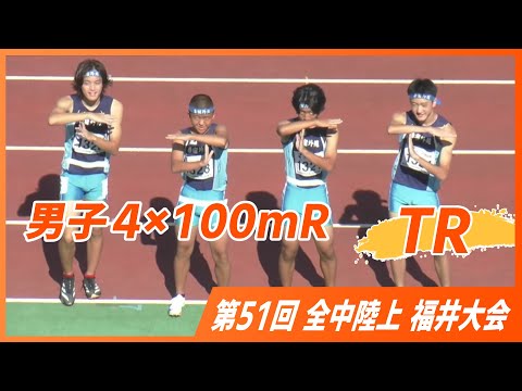 男子4×100mR TR