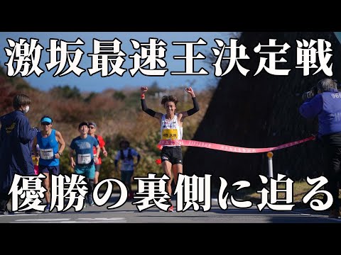 【箱根山道】激坂最速王決定戦2021で優勝しました。