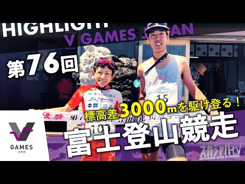 2023 FUJI MOUNTAIN RACE／富士登山競走