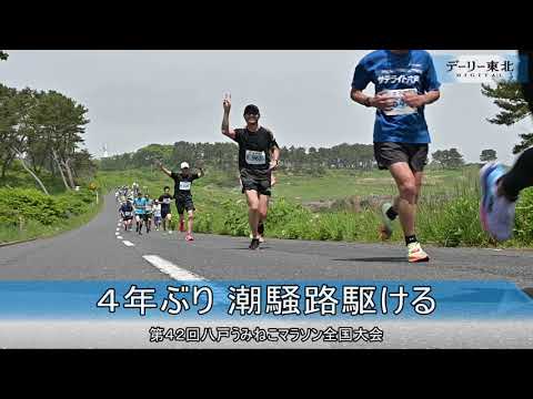 ４年ぶり潮騒路駆ける　第４２回八戸うみねこマラソン全国大会(2023/05/21)