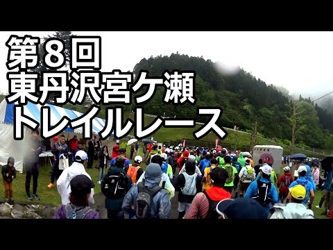 第８回東丹沢宮ケ瀬トレイルレース / 8th Higashi-Tanzawa - Miyagase Trail Race [24/04/2016]