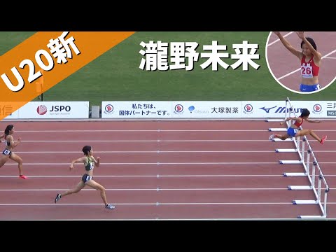 【U20日本新】瀧野未来 予選 少年A 女子300mH 鹿児島国体陸上2023