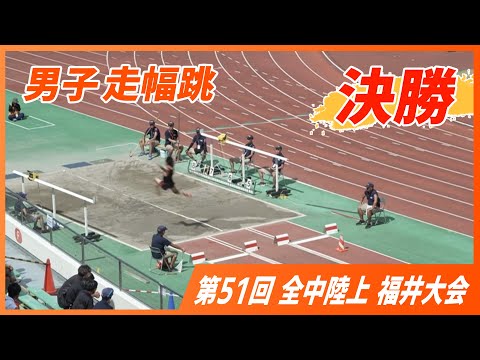 男子走幅跳決勝